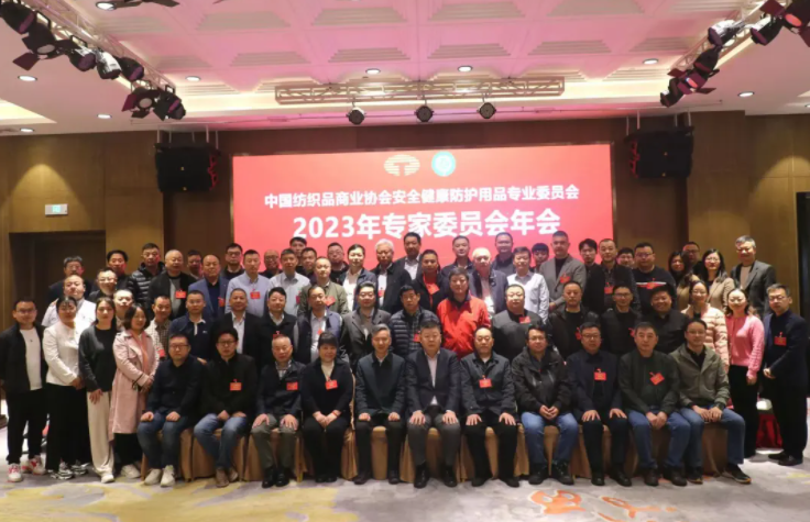 飛鴻總經理楊月飛參加安全健康防護用品專業(yè)委員會2023年專家委員會年會